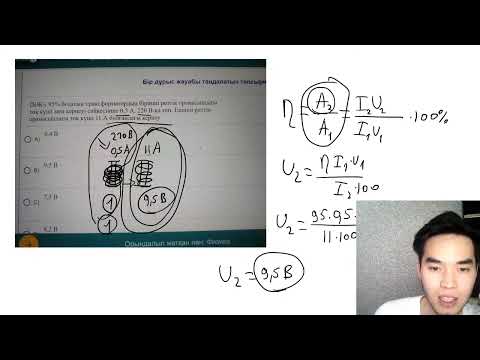 Видео: ФИЗИКА ҰБТ 2024 есептерін талдау | НҰСҚА № 667 ☑️ | Марго ағай