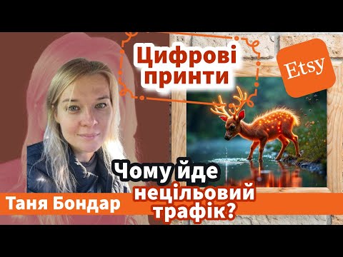 Видео: (27) Цифрові діджитал принти: нецільовий трафік, реклама, ключові слова, конкуренти, SEO