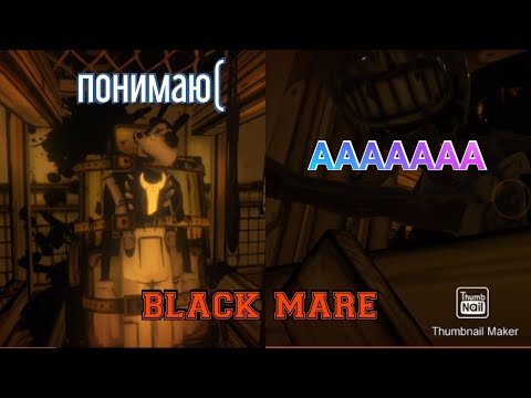 Видео: первая встреча с бенди и собакой//bendy and the ink machine