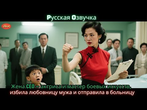 Видео: Жена CEO — актриса и мастер боевых искусств, избила любовницу мужа и отправила в больницу