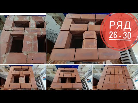 Видео: Печь для отопления 20-25 кв.м. пошагово, как сложить печь, печь без порядовки, 26 - 30 ряд