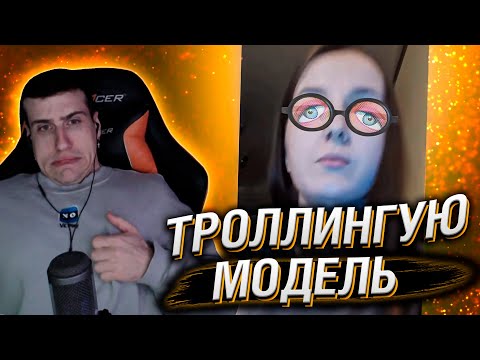 Видео: Hellyeahplay смотрит: Троллингую модель