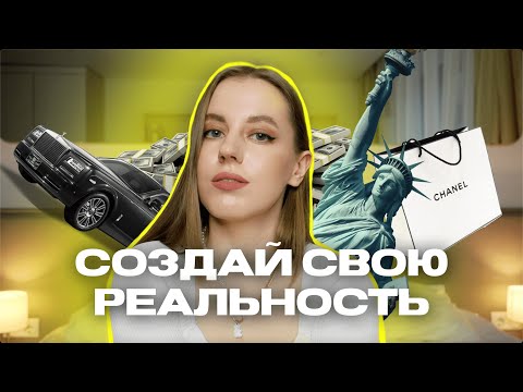 Видео: ДНЕВНИК САМОПРОГРАММИРОВАНИЯ | Как достичь любой цели?