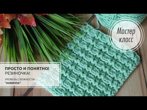 Видео: 78.🟢Очаровательная РЕЗИНОЧКА🤗 Knitting design 👍