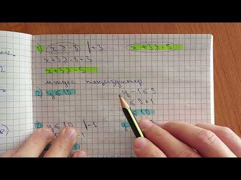 Видео: 6-сынып. 972; 973; 975-есептер. Бір айнымалысы бар сызықтық теңсіздік.