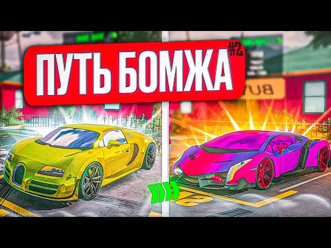 Видео: МОЙ ПЕРВЫЙ МИЛЛИОН. ПУТЬ БОМЖА В Car parking multiplayer #2