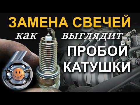 Видео: Как увидеть ПРОБОЙ КАТУШКИ, не глядя на свечи? #ремонтавто "Гараж №6"