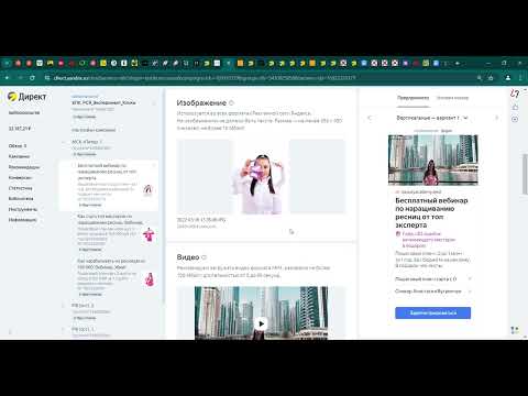 Видео: Аудит Яндекс Директ L7, Аудит рекламы - Мастер класс по наращиванию ресниц