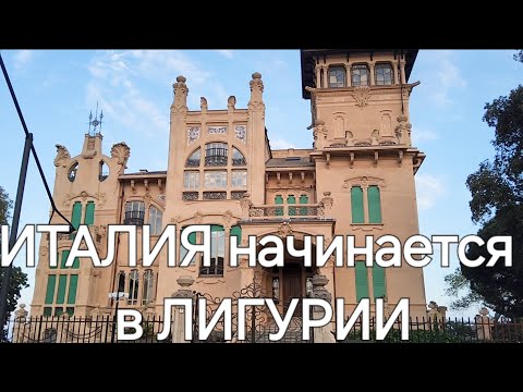 Видео: Лучший город Италии - Савона