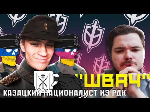 Видео: В гостях у Маргинала основатель Вольно-Казачьего отряда в составе РДК