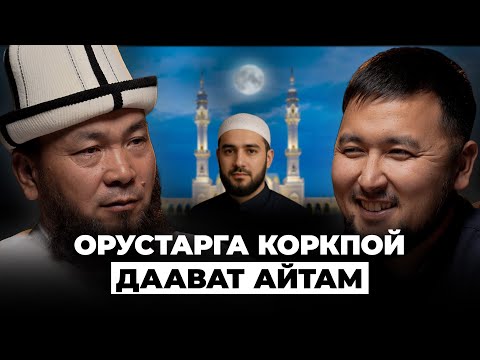 Видео: Чет өлкөдө жүргөндө ыйман төмөндөйбү? | Сүйүн Дамла | Кана Подкаст