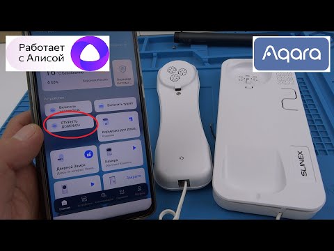 Видео: Делаем умный домофон для Aqara home с Алисой ZigBee Инструкция по подключению Часть 2