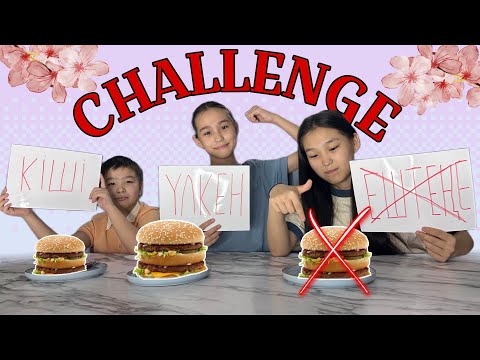 Видео: КІШІ, ҮЛКЕН, ЕШТЕҢЕ | #арудыңәлемі