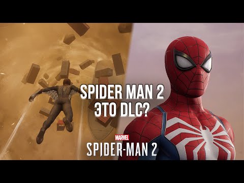 Видео: ЧТО ПРЕДСТАВЛЯЕТ ИЗ СЕБЯ SPIDER MAN 2? - ПЕРВЫЕ ВПЕЧАТЛЕНИЯ