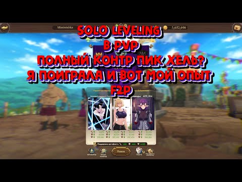 Видео: The Seven Deadly Sins: Grand Cross Я ПОИГРАЛА ЗА НОВЫЙ КОЛЛАБ ПО SOLO LEVELING В PVP