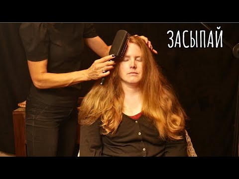 Видео: Убаюкивающее расчесывание и забота о коже лица АСМР