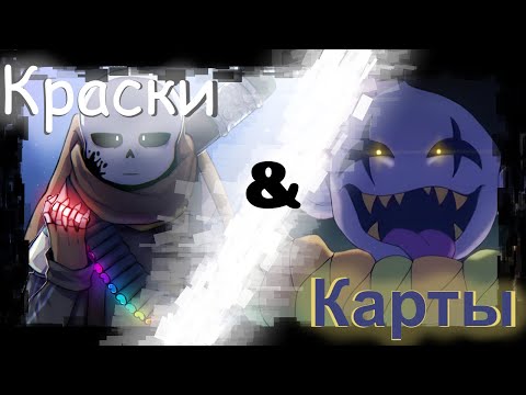 Видео: Краски и карты | MASHUP @sirus-ip2xl
