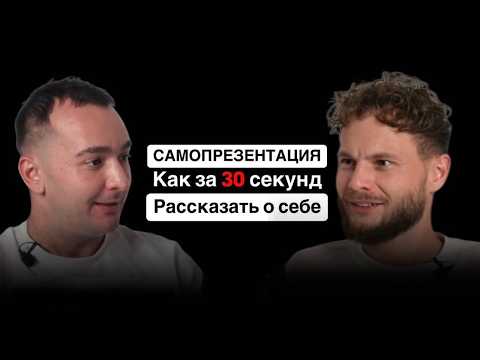 Видео: Секреты самопрезентации. Как научиться говорить красиво и убедительно на сцене?