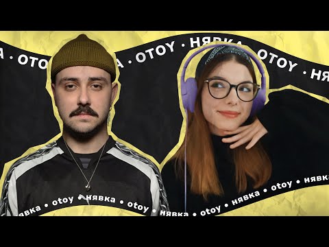 Видео: • НЯВКА • OTOY • [збір. тірліст виконавців. читаємо реп]