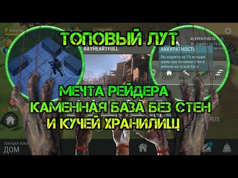 Видео: База выжившого - мечта рейдера, все из камня и куча хранилищ с топ лутом, без стен ласт дей LDOE