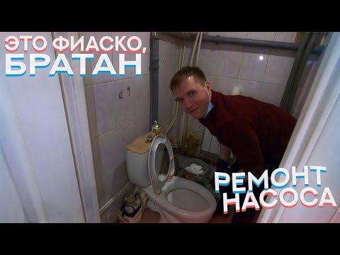 Видео: канализационный насос с измельчителем / РЕМОНТ / ПОСТОЯННО РАБОТАЛ НЕ ОТКЛЮЧАЛСЯ