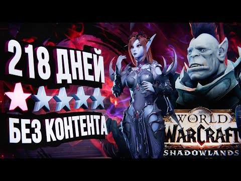 Видео: САМЫЙ ДОЛГИЙ ПАТЧ В ИСТОРИИ – обзор WOW 9.1 "Цепи Господства"