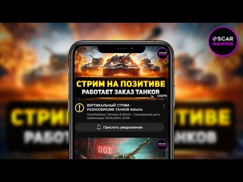 Видео: ВЕРТИКАЛЬНЫЙ СТРИМ - РАЗНООБРАЗИЕ ТАНКОВ