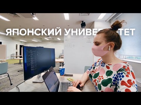 Видео: День студента в Японии оффлайн // русский как иностранный