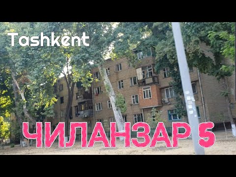 Видео: Uzbekistan Tashkent  ЧИЛАНЗАР 5 по просьбе подписчика!
