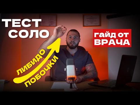 Видео: ТЕСТОСТЕРОН СОЛО эффекты ПОБОЧКИ что ВЫБРАТЬ на ПЕРВЫЙ КУРС смотри прежде КУПИТЬ СТЕРОИДЫ