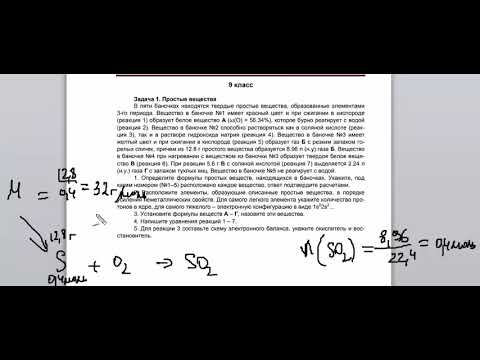 Видео: Олимпиада по химии, муниципальный этап, 9 класс