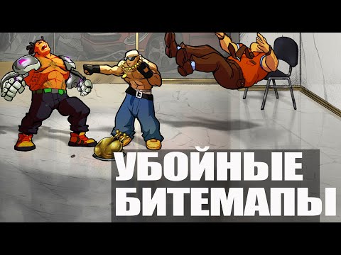 Видео: Топ 10 КРУТЫЕ Beat Em Up игры - Самые убойные ретро битемапы