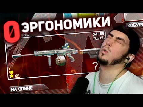 Видео: SA-58 С НУЛЕВОЙ ЭРГОНОМИКОЙ | ESCAPE FROM TARKOV | ТАРКОВ | EFT