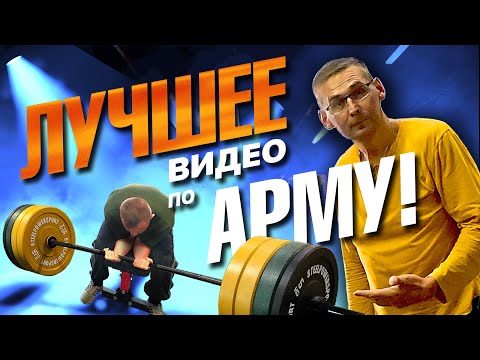 Видео: ‭«Серый кардинал» АРМА! МАСТЕР-КЛАСС по АРМРЕСТЛИНГУ с САН САНЫЧЕМ (ЧАСТЬ1)