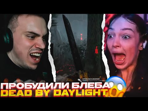 Видео: Блеб УСТРОИЛ МЯСОРУБКУ за МАНЬЯКА \ Сасавот, Байовл, Лиза, Ростик и Танк в ДБД \ SASAVOT