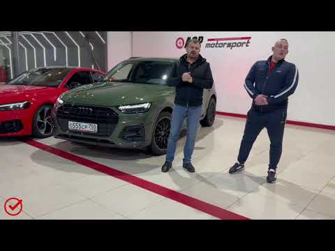 Видео: Правильный чип-тюнинг на примере Audi Q5 FY 45TFSI 2021, AGP Motorsport отзывы