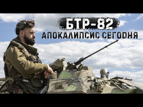 Видео: БТР-82 | Чем хорош новый бронетранспортер армии РФ | Распилить машину пополам