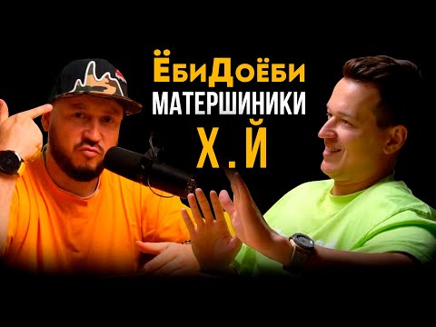 Видео: ЁБИДОЁБИ прошли суды и неудачи! / МАТЫ ПРИНОСЯТ ДЕНЬГИ / Дмитрий Прадед