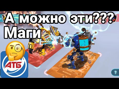 Видео: АТБ 2020 — ATB Arena.Артефакты под Магов.Skaut Влад.