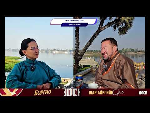 Видео: Нил мөрний матар - ДЭЭЛТЭЙ АЯЛАЛ