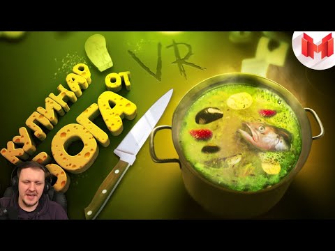 Видео: Кулинар от бога (VR) | Реакция на Мармока