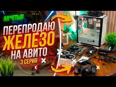 Видео: СТОРГОВАЛ 15К С КОМПА 😱