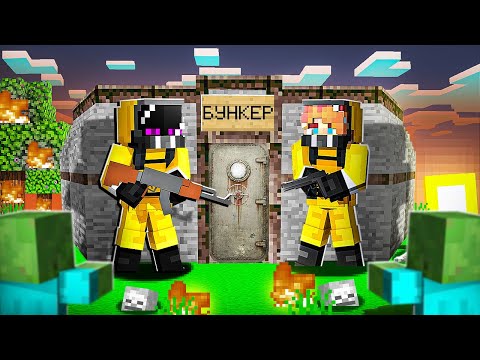 Видео: ✅Майнкрафт, но МЫ попали В БУНКЕР во время АПОКАЛИПСИСА!