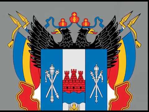 Видео: Почему у Ростовской области такой герб?
