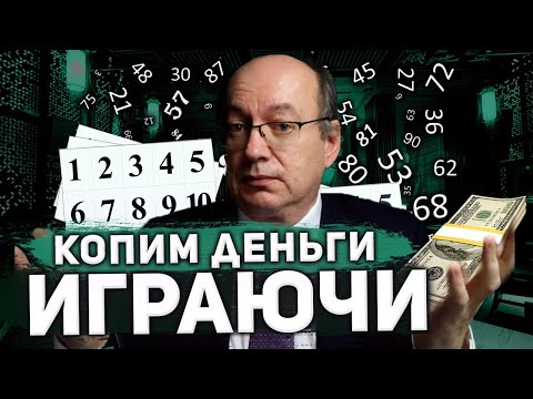 Видео: Как накопить деньги? Игровые техники накопления.