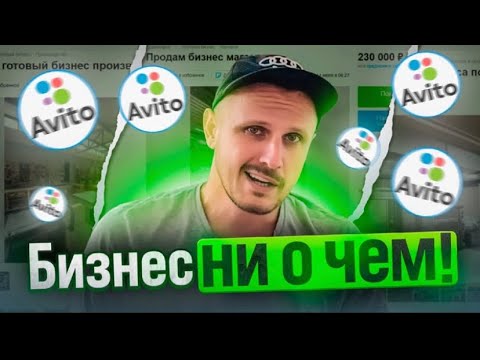 Видео: Почему продают бизнес?