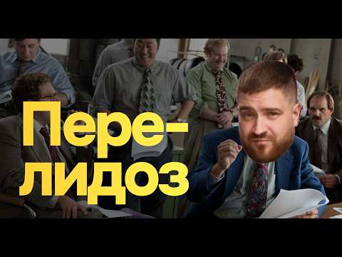 Видео: Перелидоз — мечта или беда? Всё о квалификации лидов за 10 минут