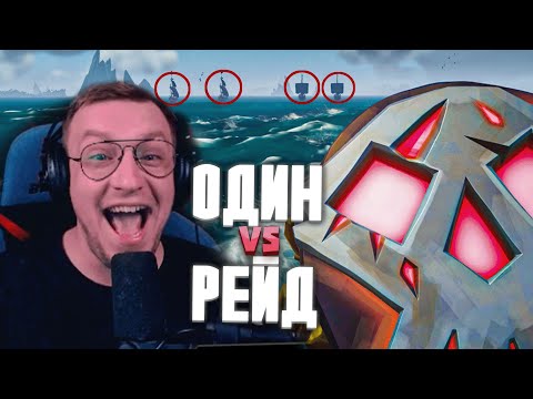 Видео: БЛОКБАСТЕР! РЕЙД СЕРВЕР ПРОТИВ ОДНОГО ИГРОКА