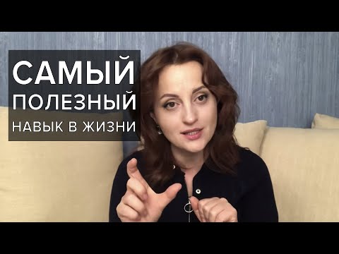 Видео: Как навсегда перестать лажать в общении