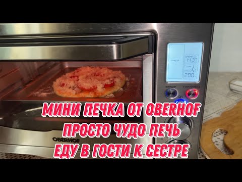 Видео: Мини печка от Oberhof - просто чудо печь| Еду в гости к сестре